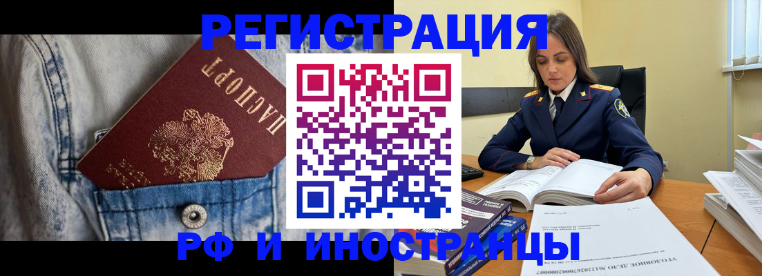 прописка для работы в Омске