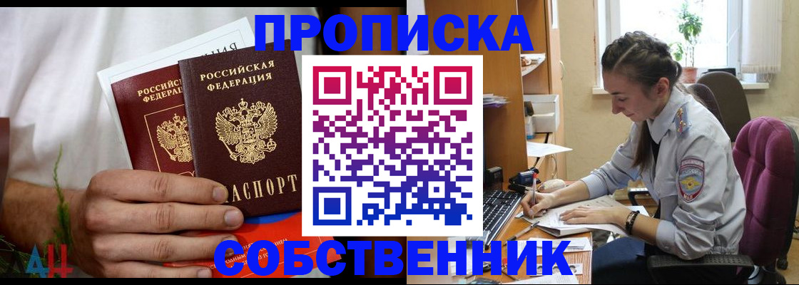 временная регистрация надежно в Омске
